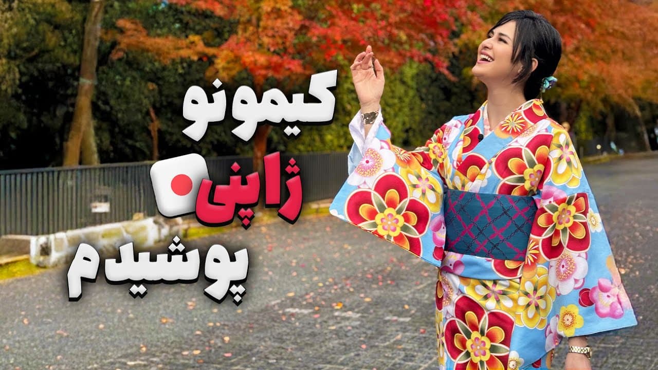 سفر به کیوتو؛ قلب فرهنگ سنتی ژاپن